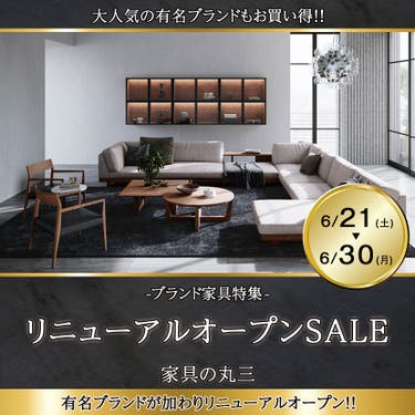 リニューアルオープンSALE