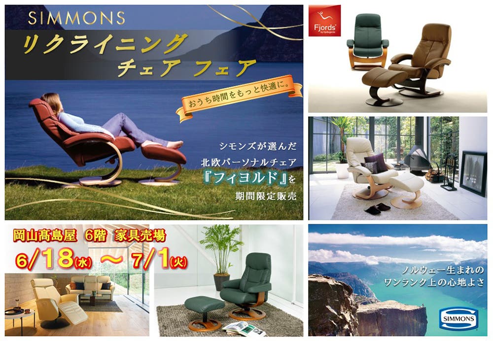 シモンズ 　　リクライニングチェアフェア 
