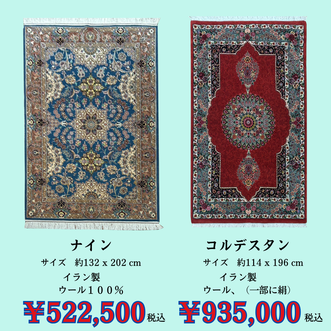 気品溢れる最高級のペルシャ絨毯の品ぞろえも豊富です