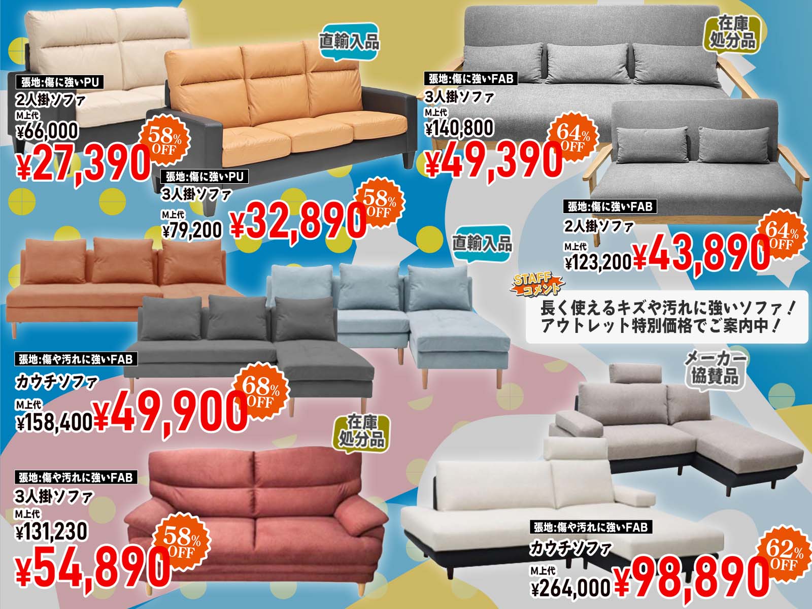 展示・在庫品限りの「お得」な家具に出会えるチャンス!!
