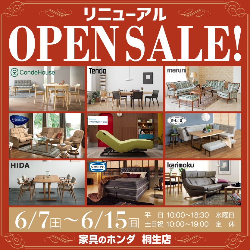 家具のホンダ桐生店　リニューアルオープンSALE！！