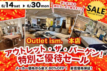 アウトレット・ザ・バーゲン！特別ご優待セール