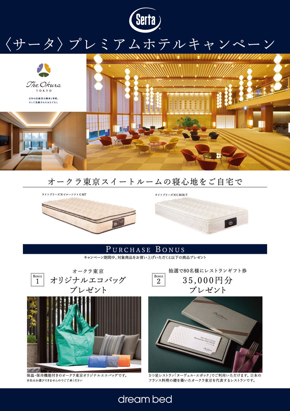 「サータ プレミアムホテルキャンペーン」
スイートルームの寝心地がご自宅で！！