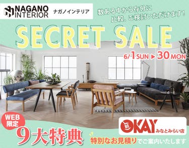 OKAYみなとみらい店 ナガノインテリア リニューアルオープンにつき『SECRET SALE』開催! OKAYみなとみらい店 in 横浜ワールドポーターズ4F