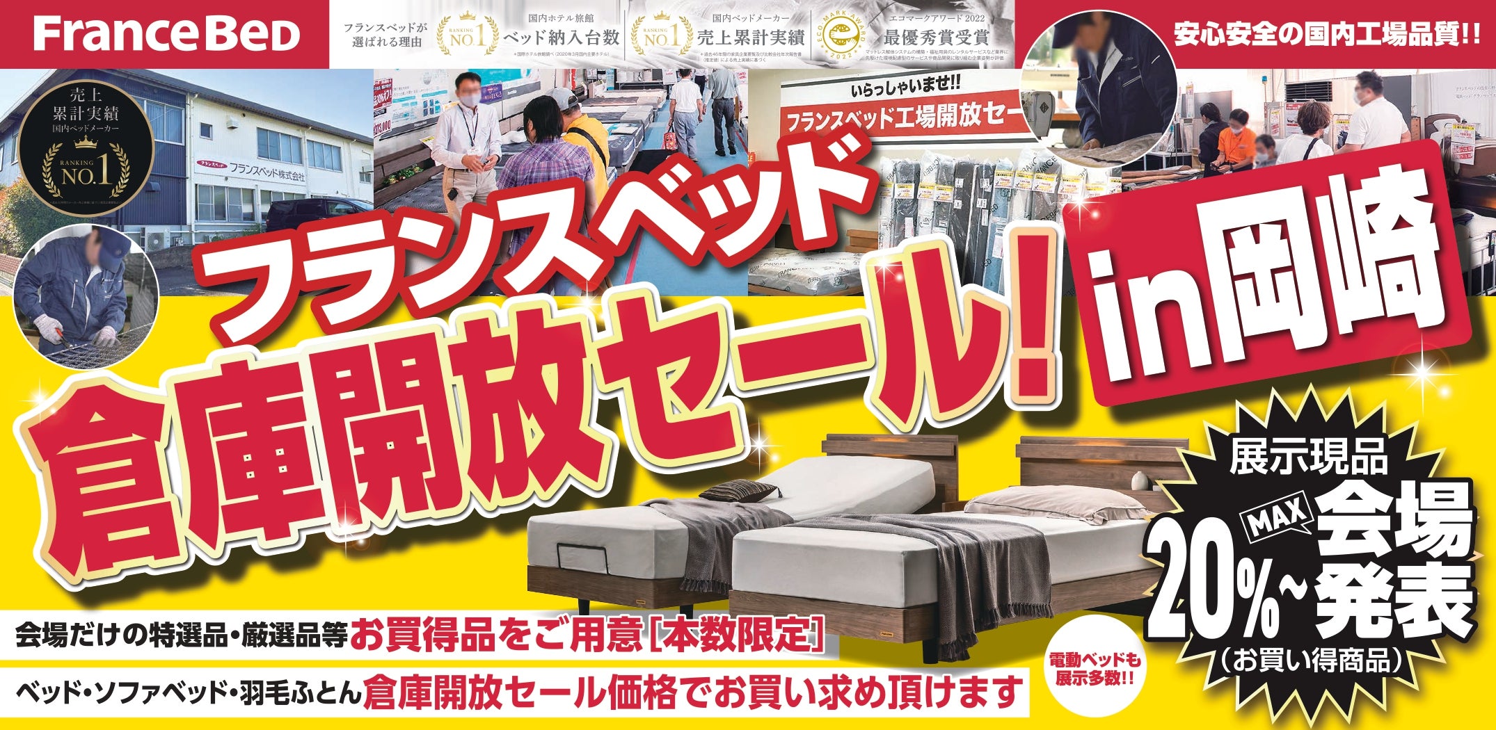 フランスベッド岡崎サービスセンター イベントのイメージ1