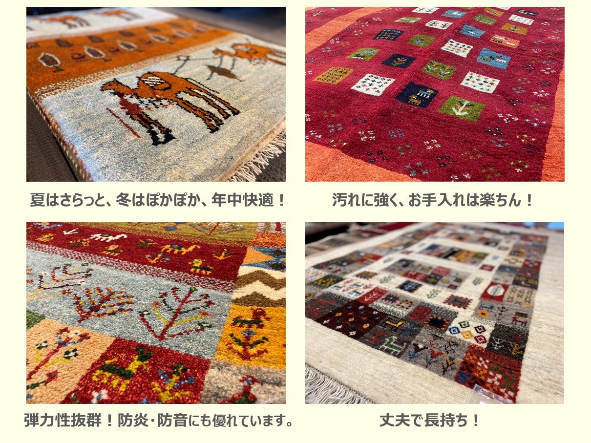 イラン手織りペルシャ絨毯・ギャッベ ＆ムートンフェア｜神奈川県の
