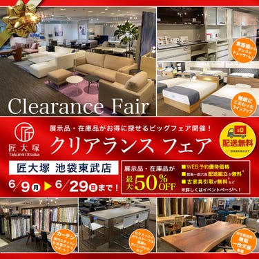 匠大塚 池袋東武店 クリアランスフェア