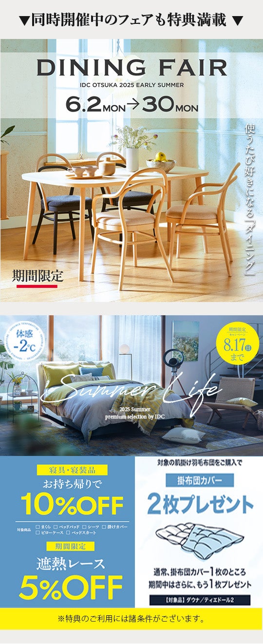 大塚家具 池袋ショールーム イベントのイメージ2