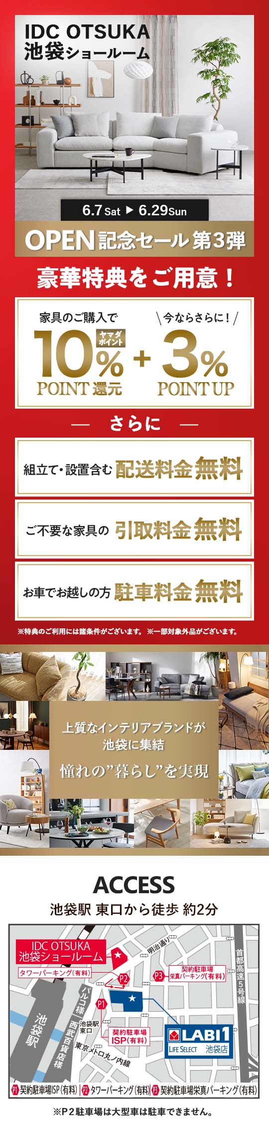 大塚家具 池袋ショールーム イベントのイメージ1
