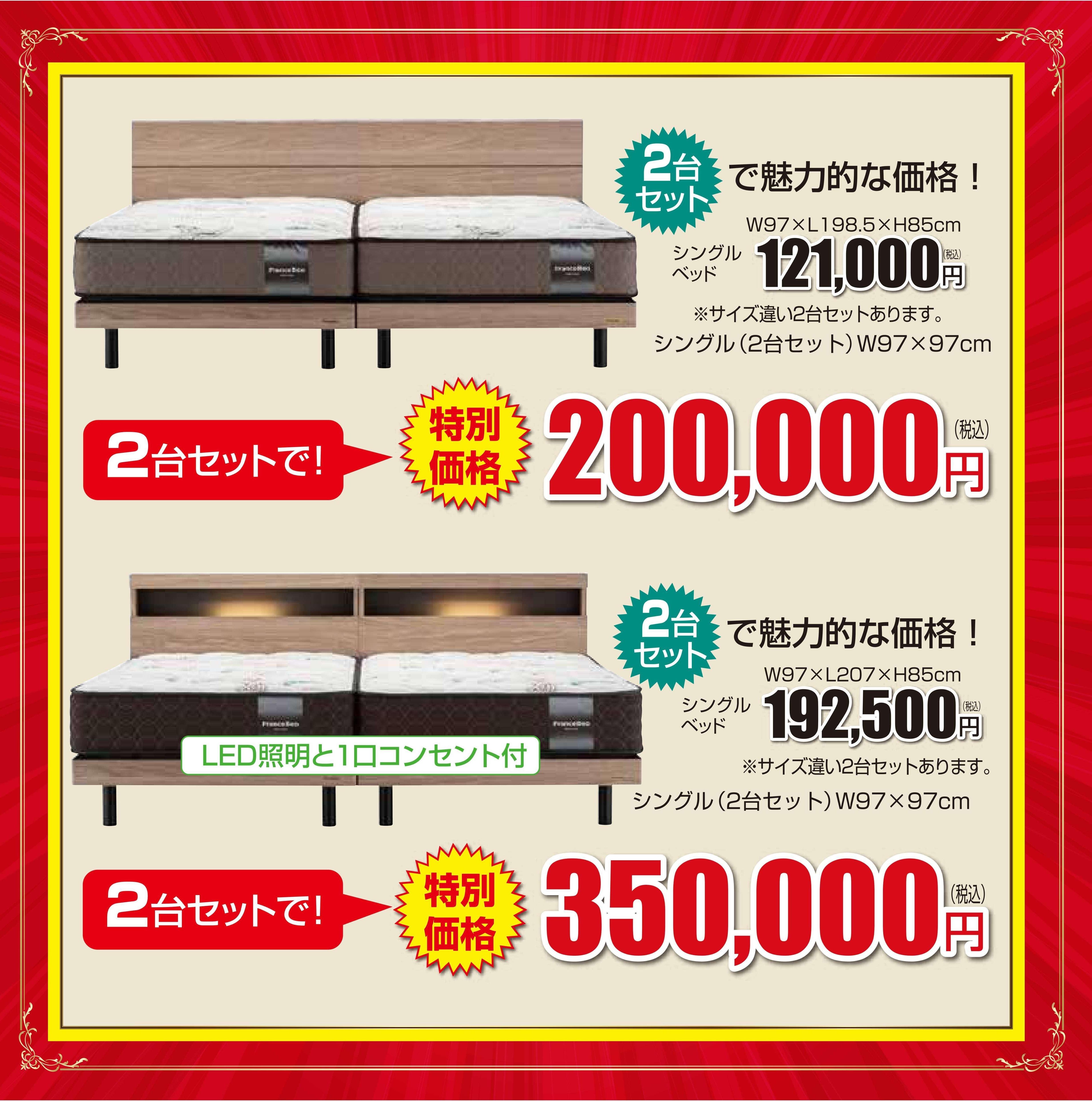 フランスベッド工場直送！！