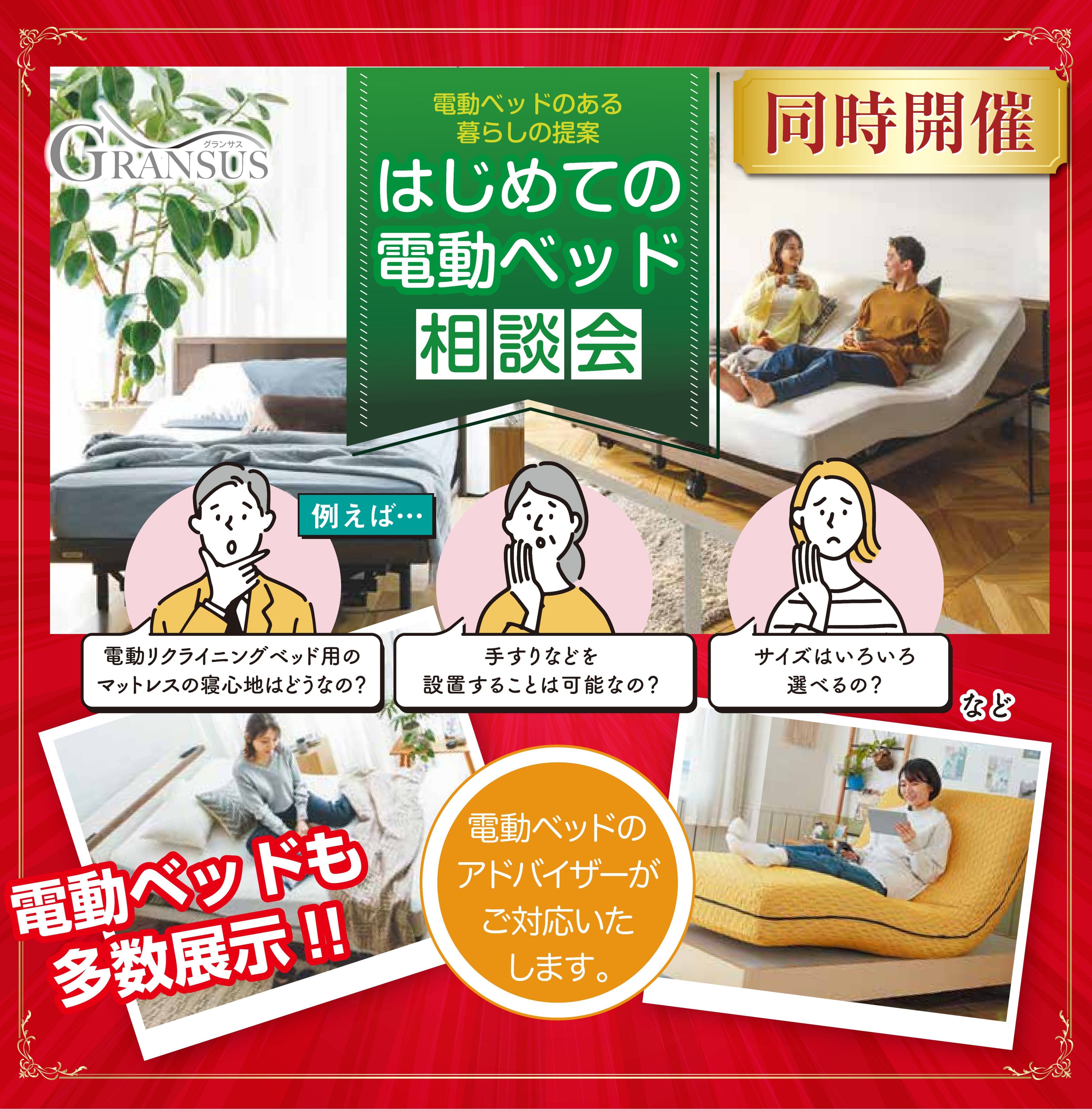 電動ベッドも豊富！！