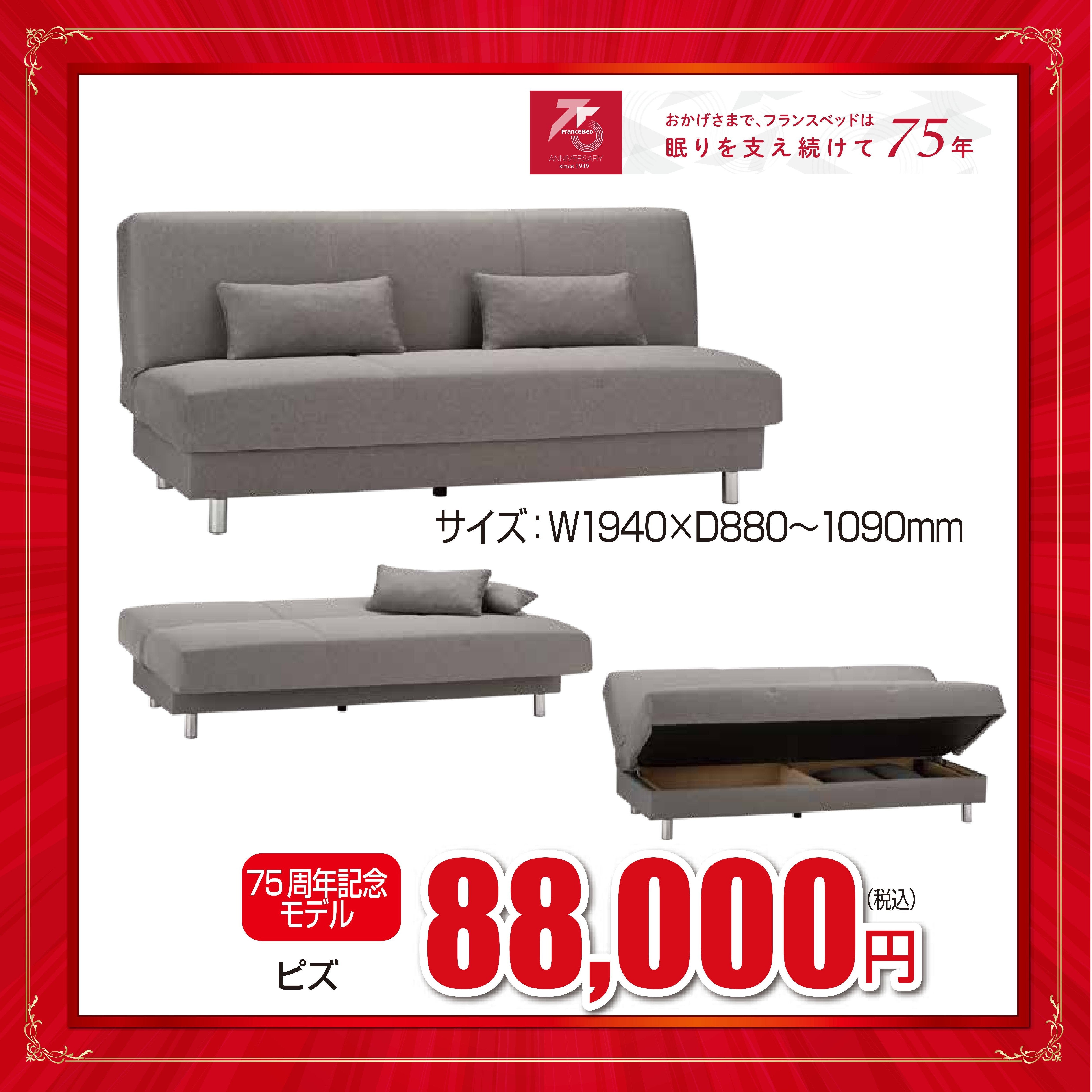 ソファベッドもお買い得！！