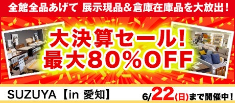 大決算セール!最大80%OFF
