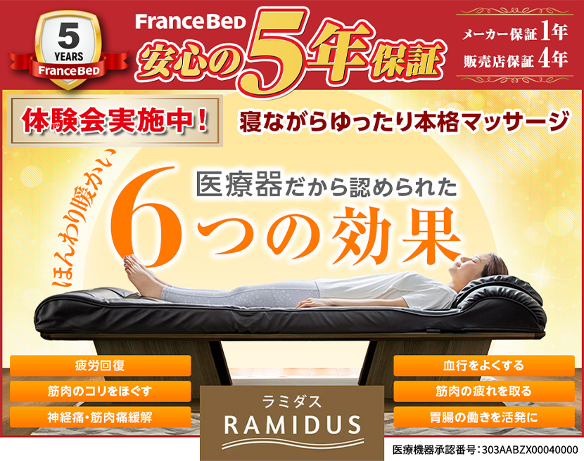 体験会実施中！寝ながらゆったり本格マッサージ。
