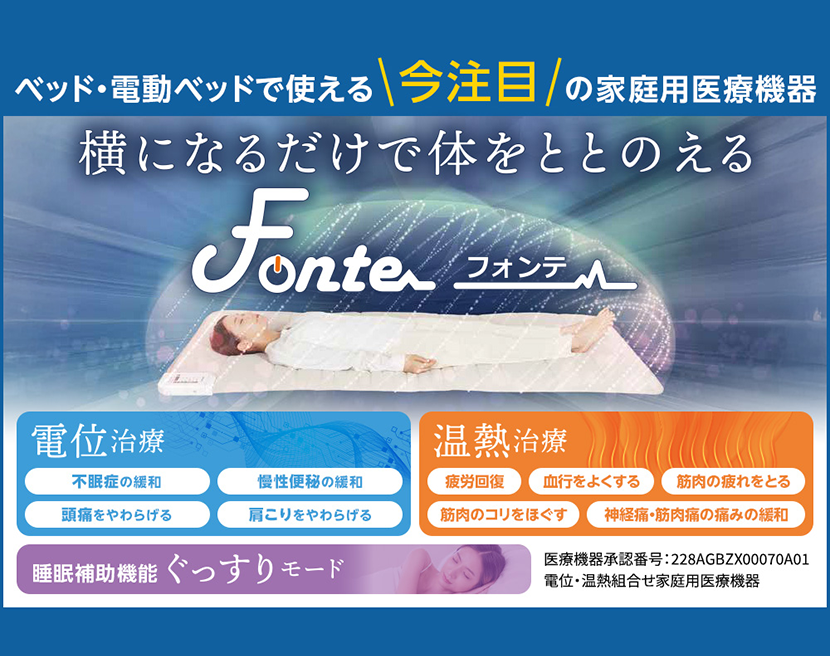 電位治療と温熱治療。睡眠補助機能でぐっすり。