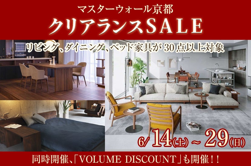 クリアランスＳＡＬＥ in マスターウォール京都