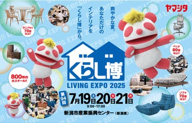 夏のくらし博 in 新潟市産業振興センター