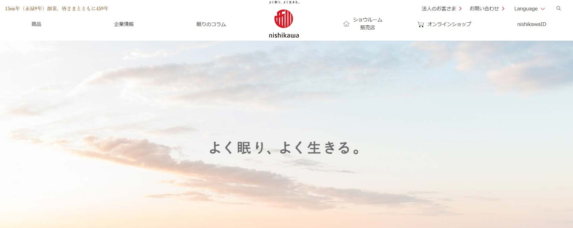 西川株式会社