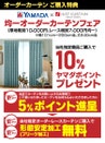 豊富な専門知識や資格をもったインテリアのプロにお任せください。
