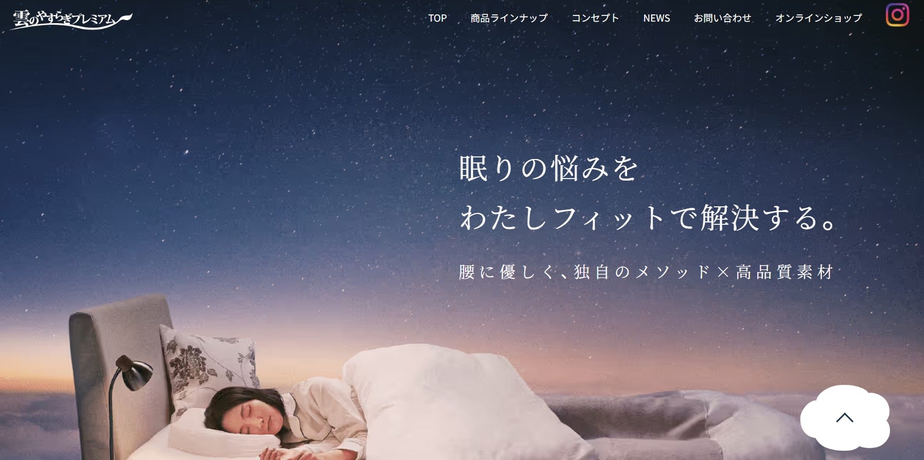 雲のやすらぎプレミアム
