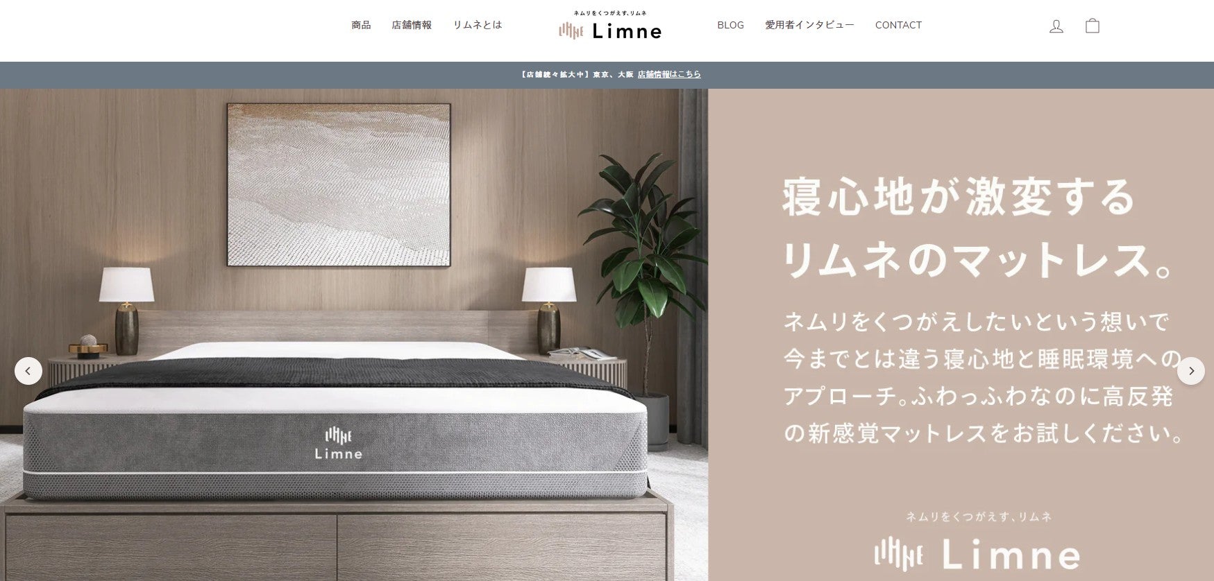 LIMNE(リムネ)