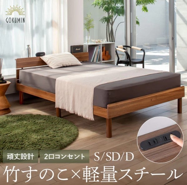 GOKUMINコンフォートバンブーベッド