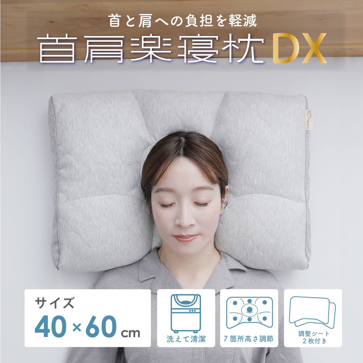 マイまくら 首肩楽寝枕DX