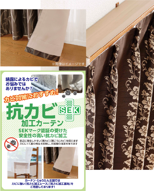 オーダーカーテンのオプション