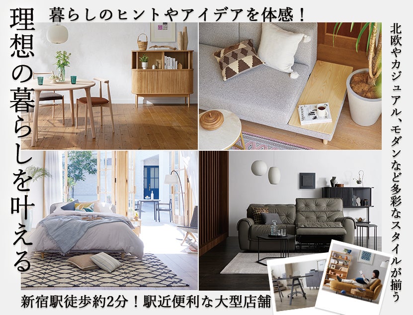 暮らしのヒントやアイデアが詰まったショールームで、多彩なインテリアを体感！