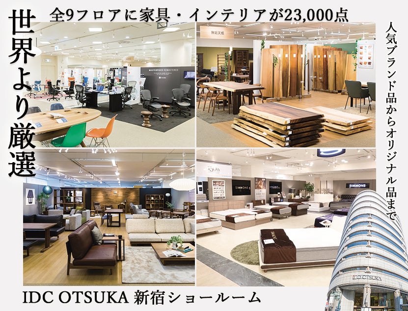 全９フロアの大型店舗。人気ブランド品からオリジナル品まで一堂に集結！