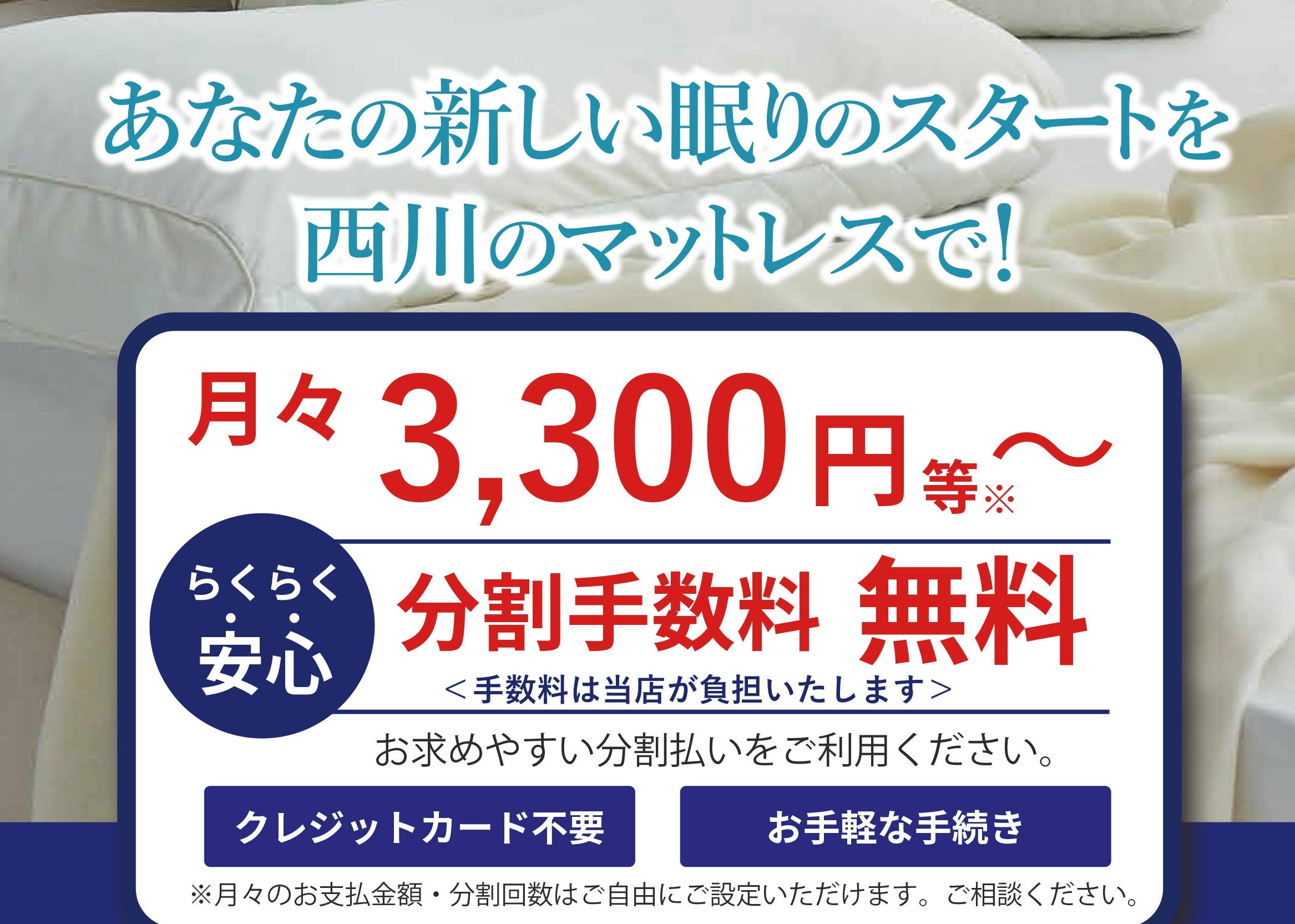 らくらく安心！シエスタリアでは分割支払いがオススメです！分割手数料無料！