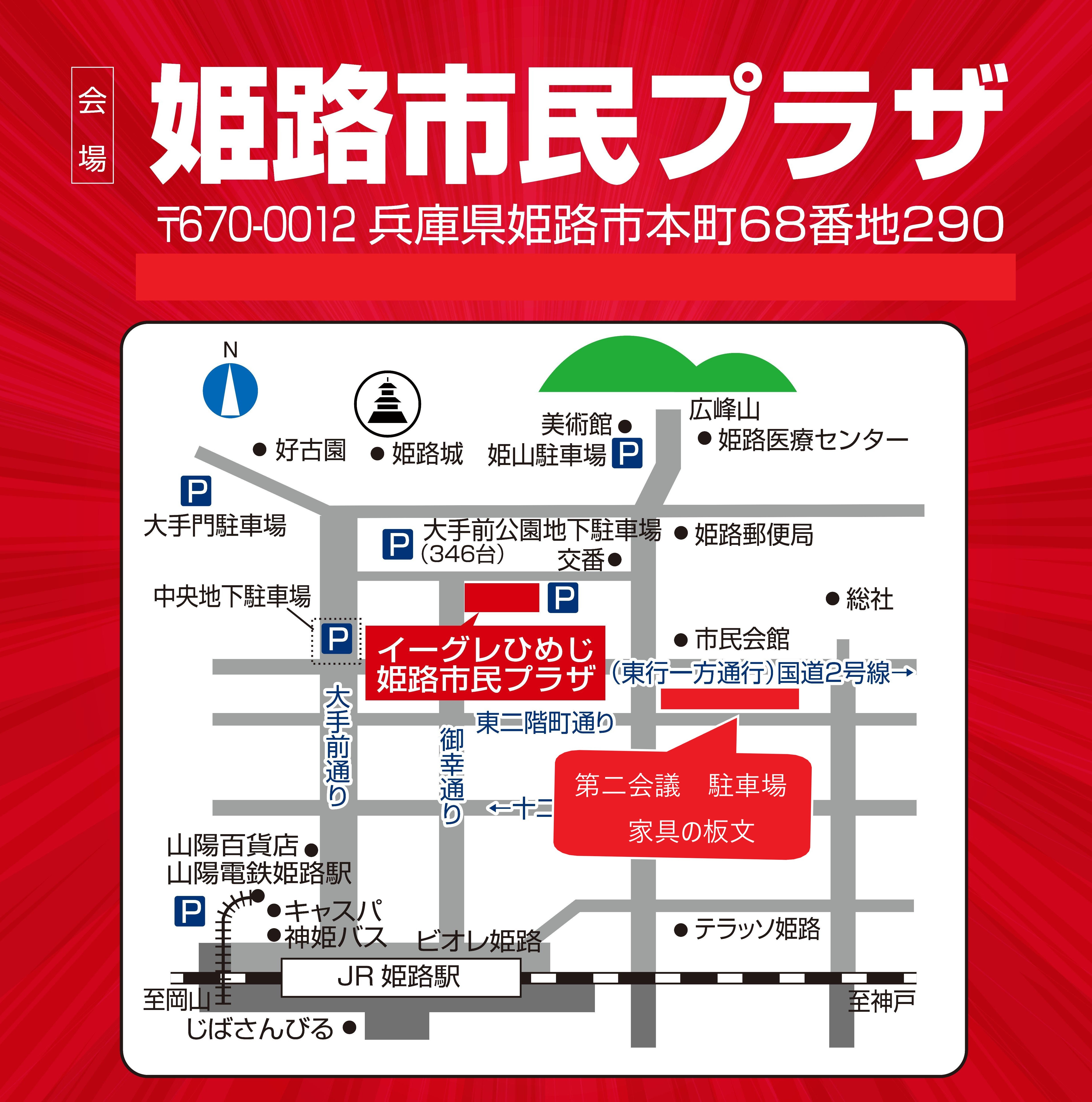 イーグレ姫路 地下 「市民プラザ」 イベントのイメージ2
