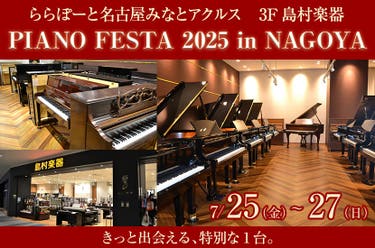 PIANO FESTA 2025 in NAGOYA