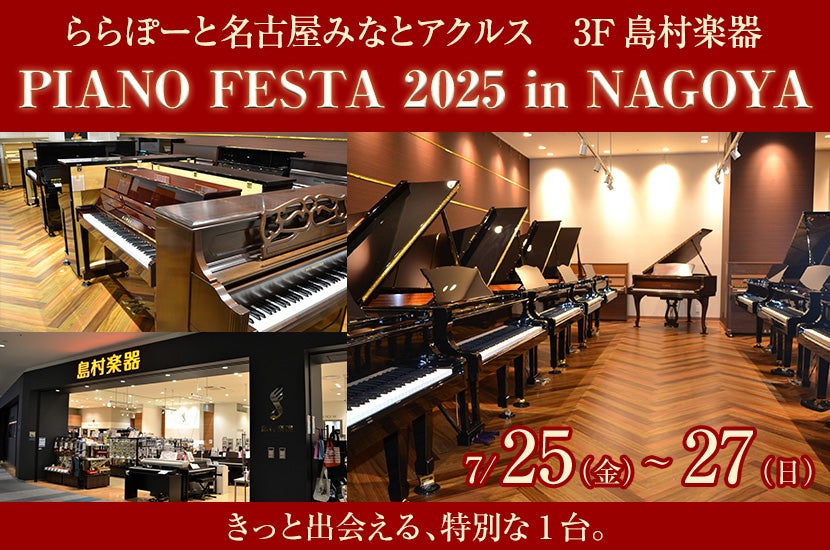 PIANO FESTA 2025 in NAGOYA