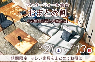 おまとめ割
