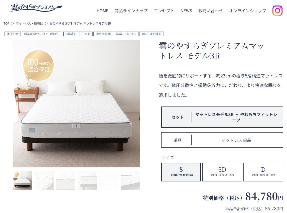 雲のやすらぎプレミアム