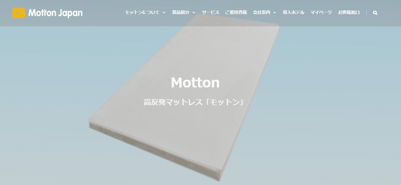 モットン