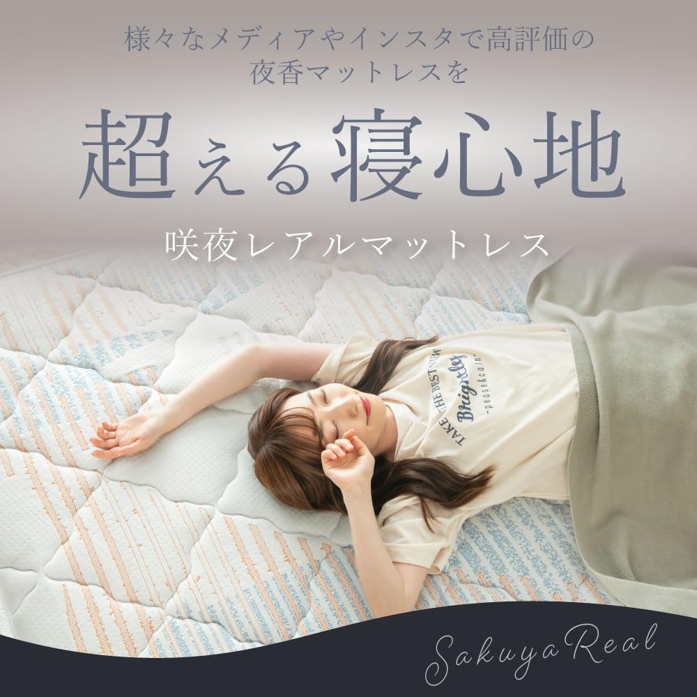 源ベッド「咲夜レアルマットレス」