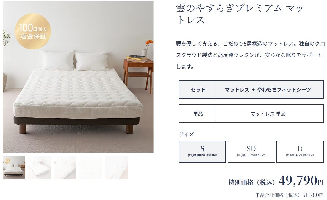 雲のやすらぎプレミアム