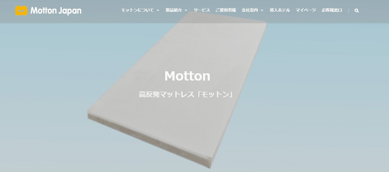 モットン