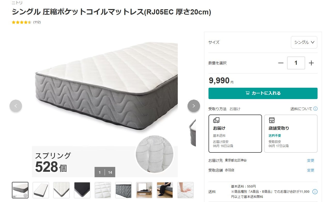 ニトリ
