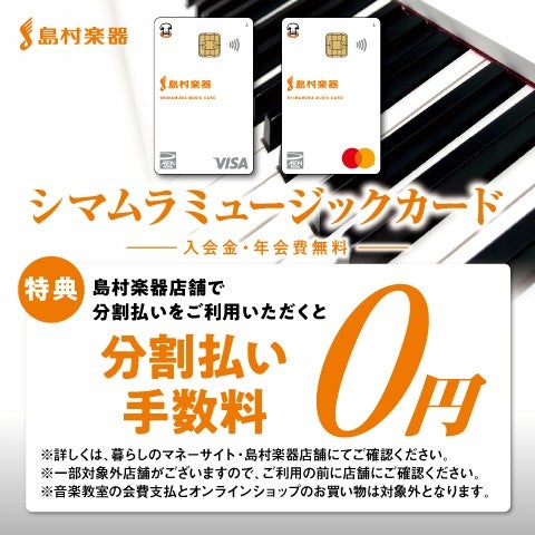 即日発行可能な SMC カードでお得にお買い物。
最大36回まで無金利キャンペーン実施！