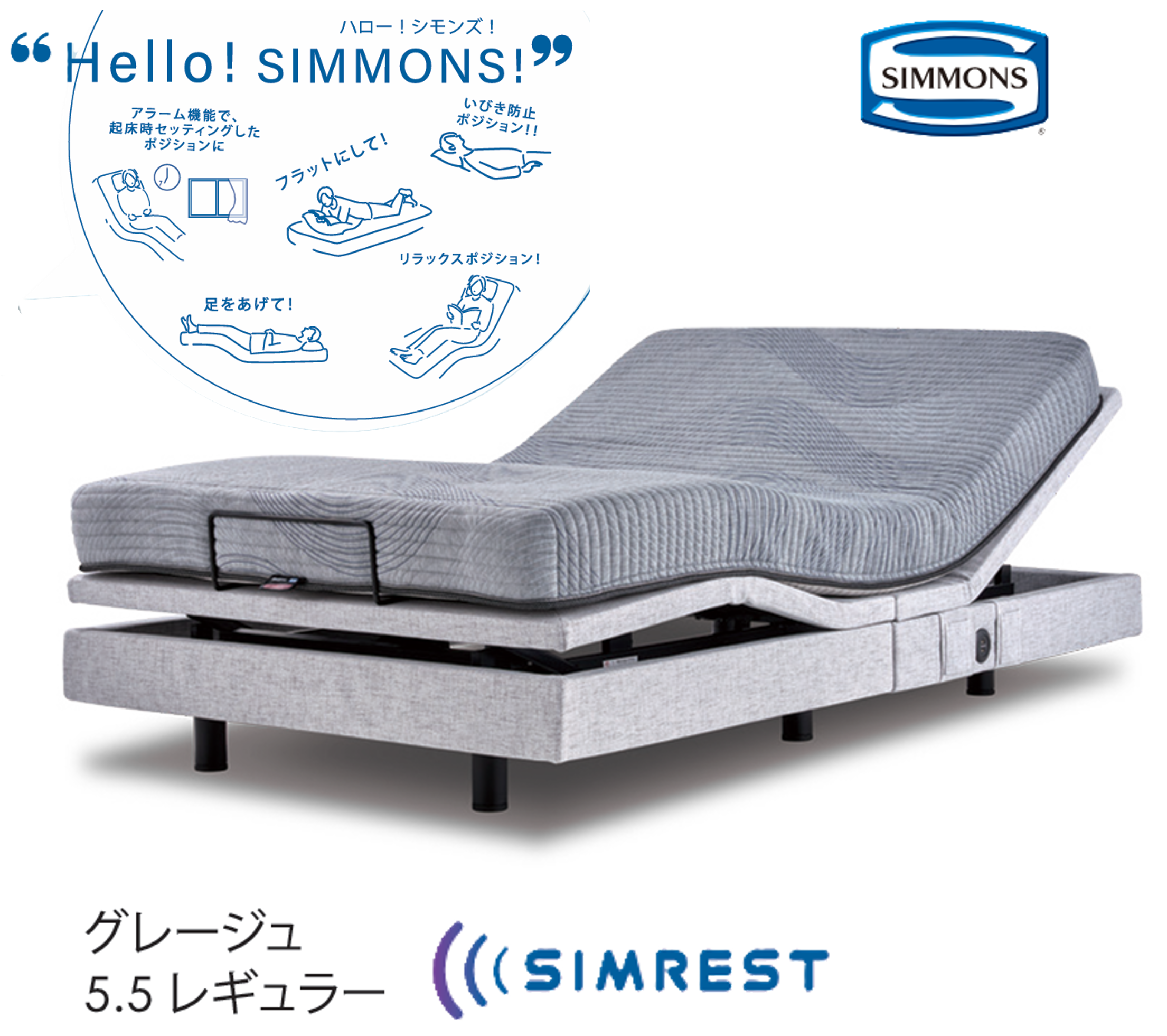 SIMREST（シムレスト）