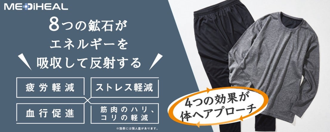 メディヒール