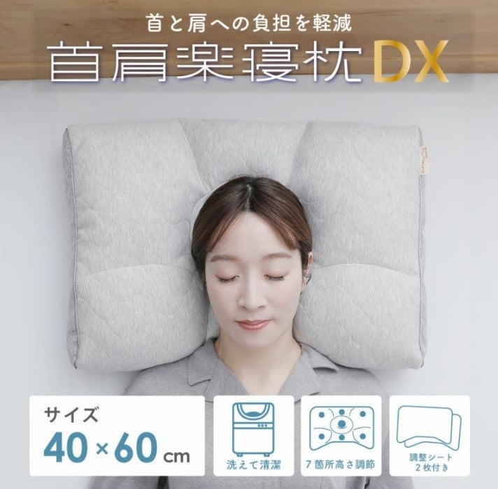 首肩楽寝枕DX【マイまくら】