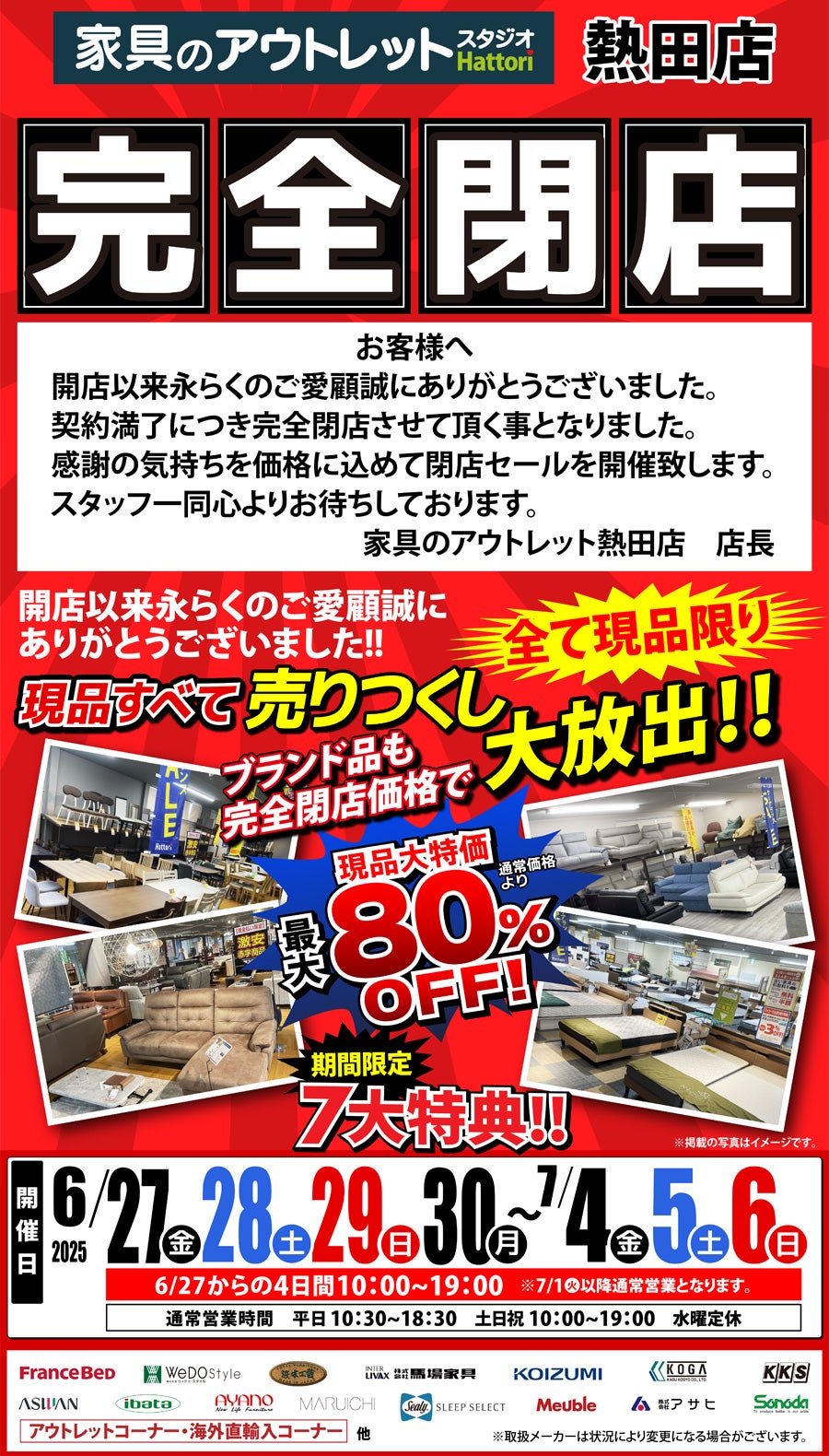 【完全閉店】売りつくしセール in 家具のアウトレットスタジオ熱田店
