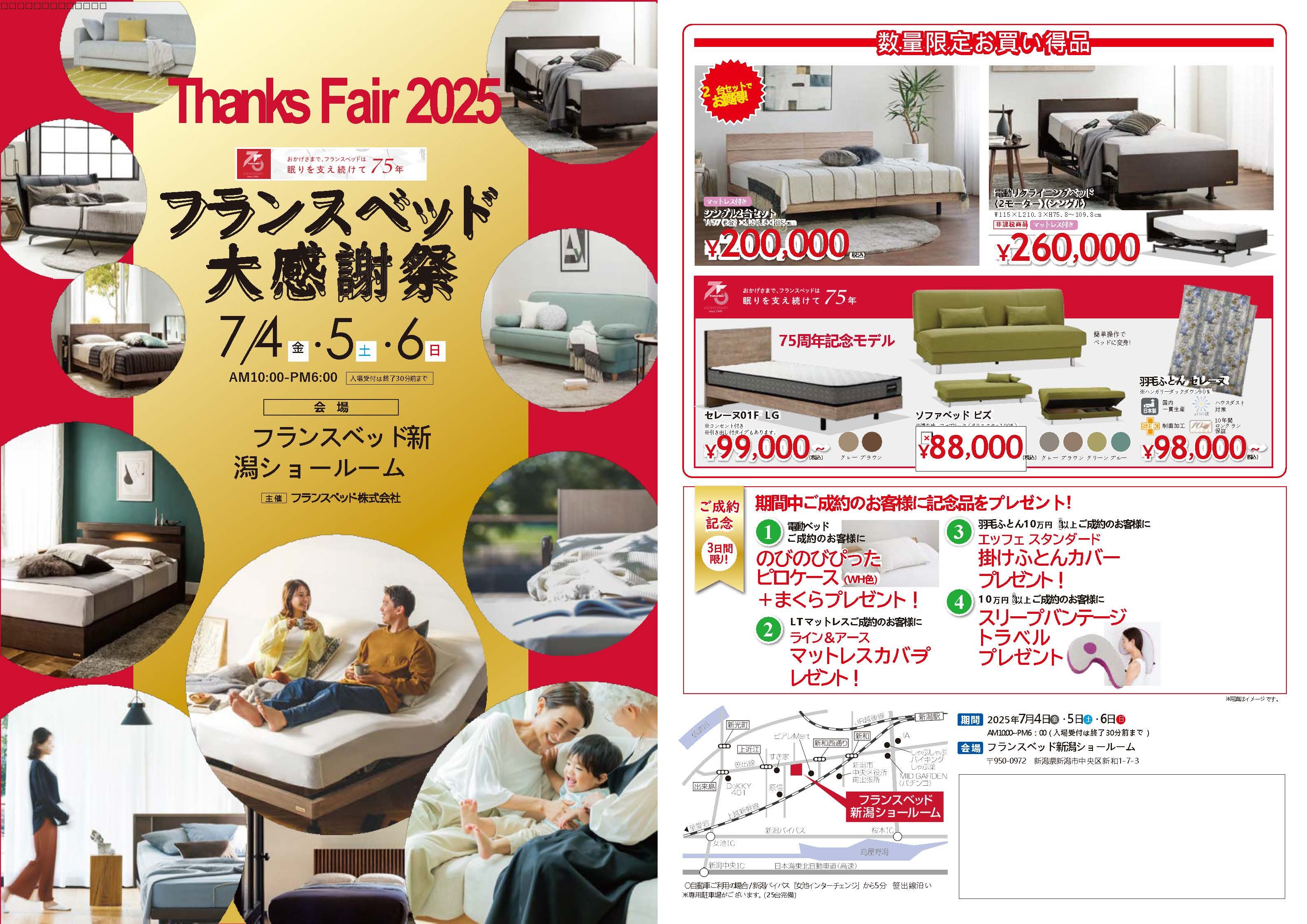 フランスベッド新潟ショールーム イベントのイメージ1
