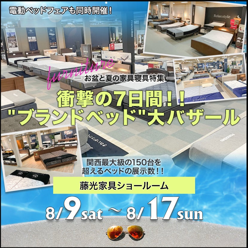 衝撃の7日間！！ "ブランドベッド"大バザール　