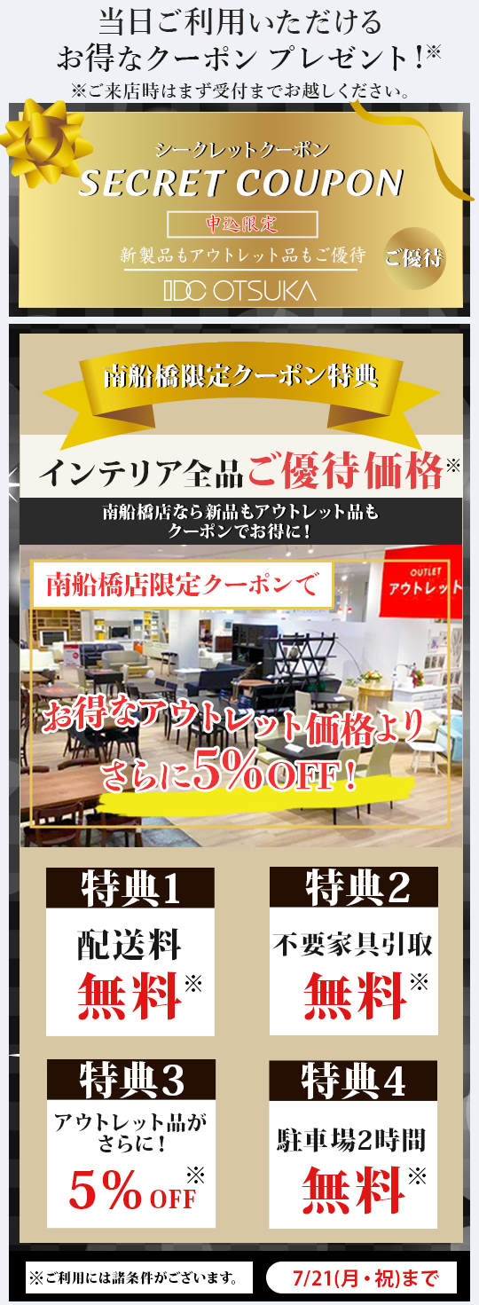 IDC OTSUKA  南船橋店 イベントのイメージ1