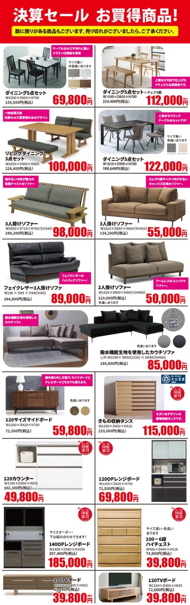 家具産地　大川の家具も充実